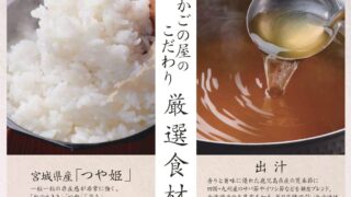 Kagonoya Summer Menu Renewal in Kansai and Kanto from July 1