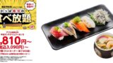 Kappa Sushi All-You-Can-Eat Expanded Nationwide with New Seasonal and Premium Items from June 18