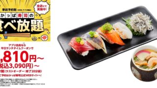 Kappa Sushi All-You-Can-Eat Expanded Nationwide with New Seasonal and Premium Items from June 18
