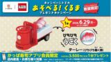 kappa sushi tomica collaboration campaign japan june 29 2026 01