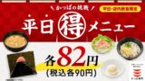 kappa sushi weekday value menu japan july 2 01