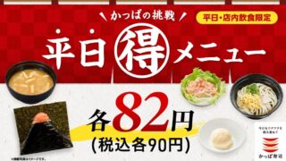 Kappa Sushi Weekday Value Menu in Japan — From July 2