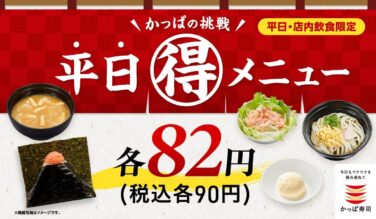 kappa sushi weekday value menu japan july 2 01