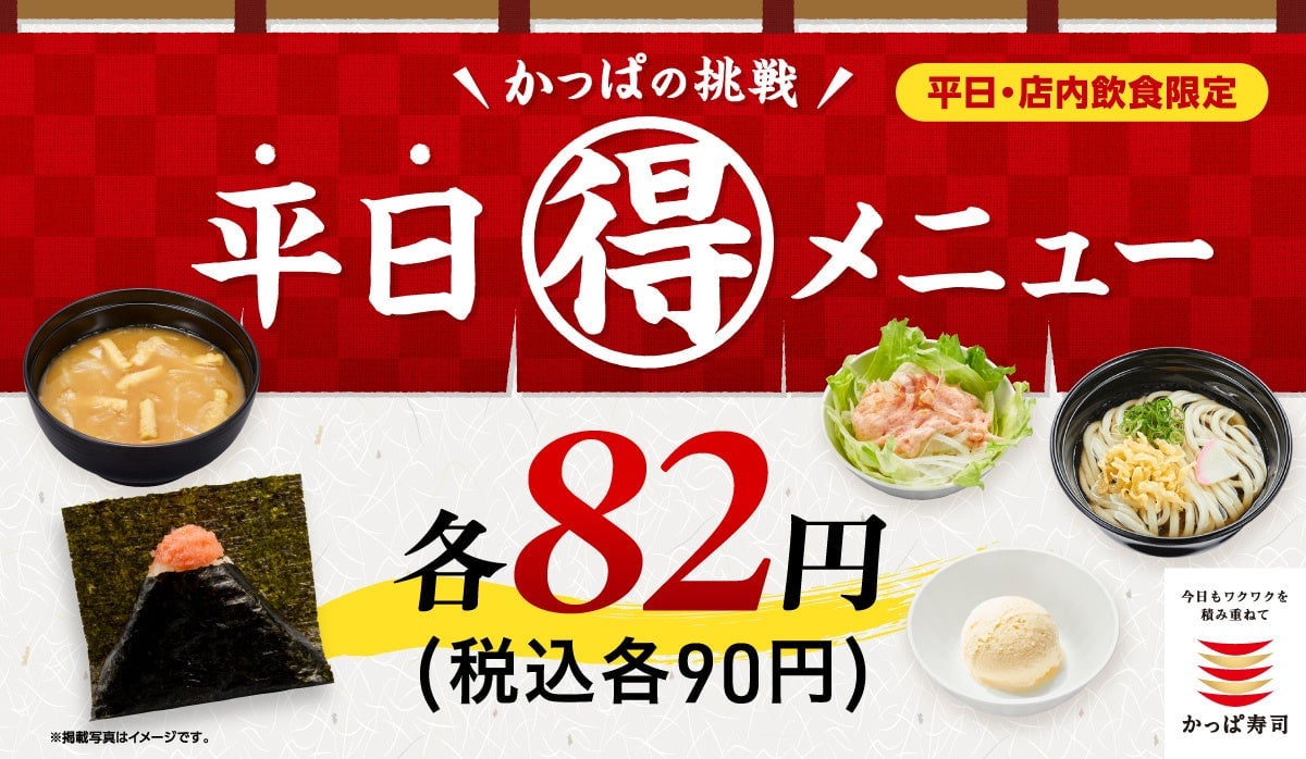 Kappa Sushi Weekday Value Menu in Japan — From July 2