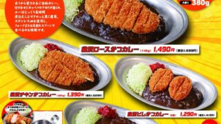 Katsuhanatei x Go! Go! Curry Collaboration in Kumagaya, Japan — From June 16