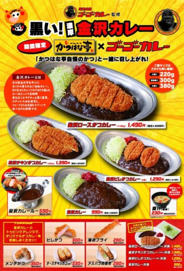 katsuhanatei go go curry collaboration kumagaya 01