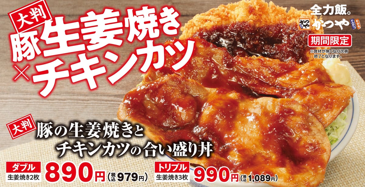 Katsuya's Largest Ginger Pork and Chicken Cutlet Combo in Japan From July 3