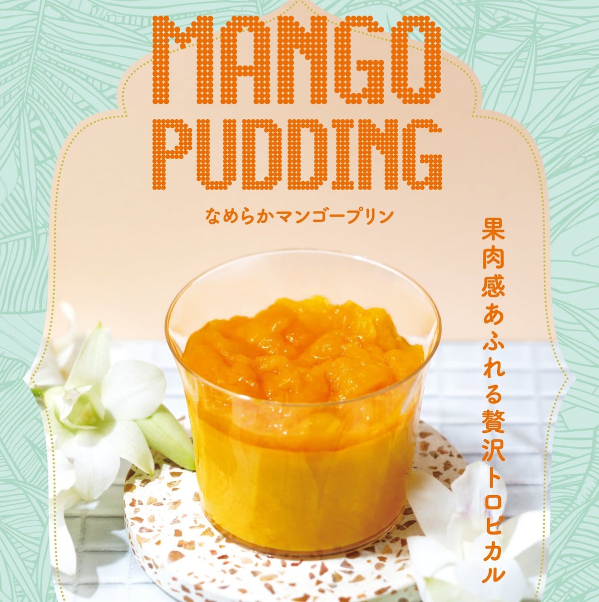 Kinokuniya's New Mango Products Arrive in Tokyo This June June 20 – photo 4