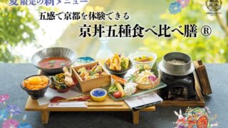 Experience Kyoto’s Summer with New Seasonal Rice Bowl Set at Itsuki Chaya Arashiyama Main Store from June 1