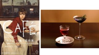 Limited-Time Collaboration Cocktails at BAR S in Ginza, Tokyo From June 13, 2026