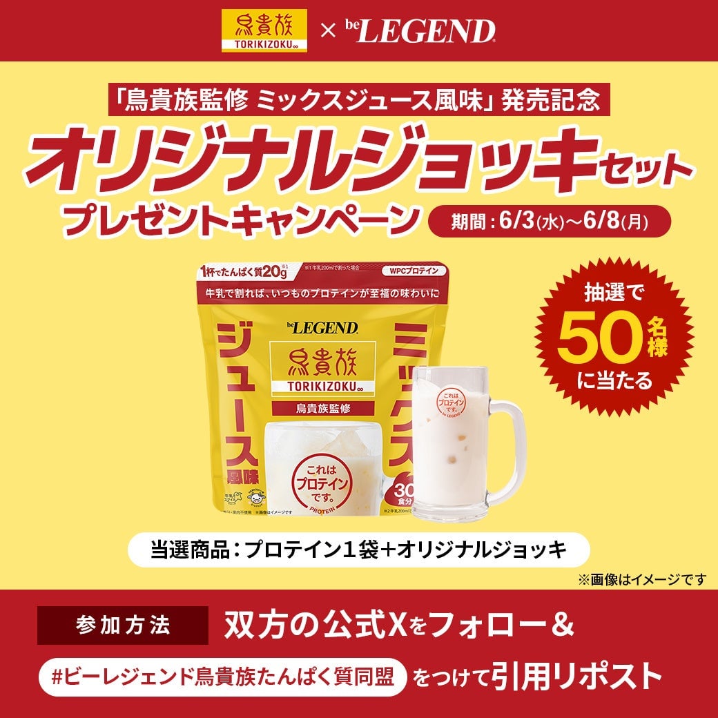 Limited Edition Protein Inspired by Torikizoku's Mix Juice Available June 9 – photo 6