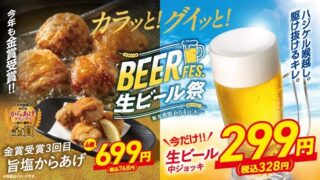Limited-Time Beer Festival with Special Dishes Across Japan Starting June 4
