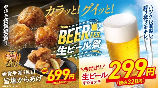 Limited-Time Beer Festival with Special Dishes Across Japan Starting June 4
