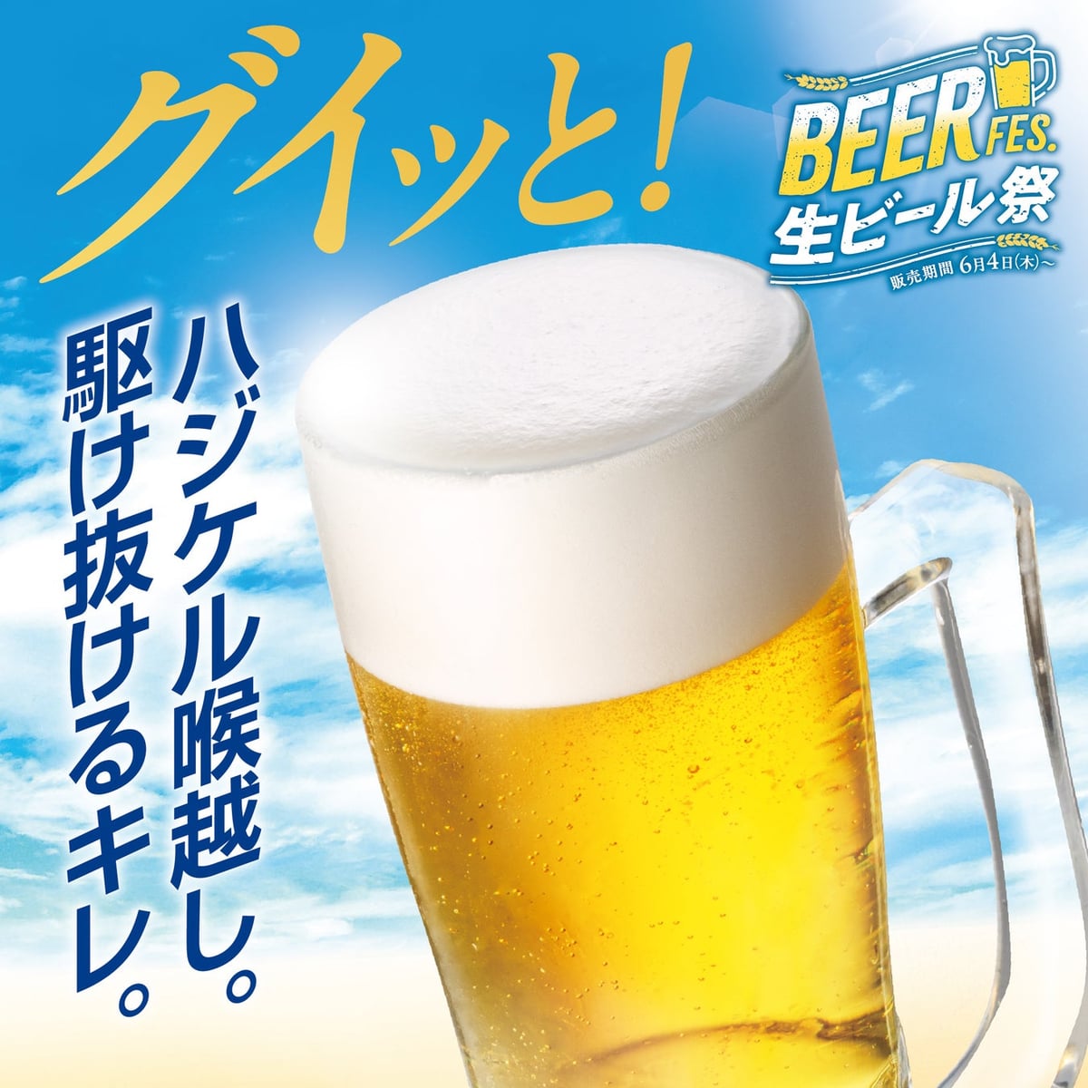 Limited-Time Beer Festival with Special Dishes Across Japan Starting June 4 – photo 3