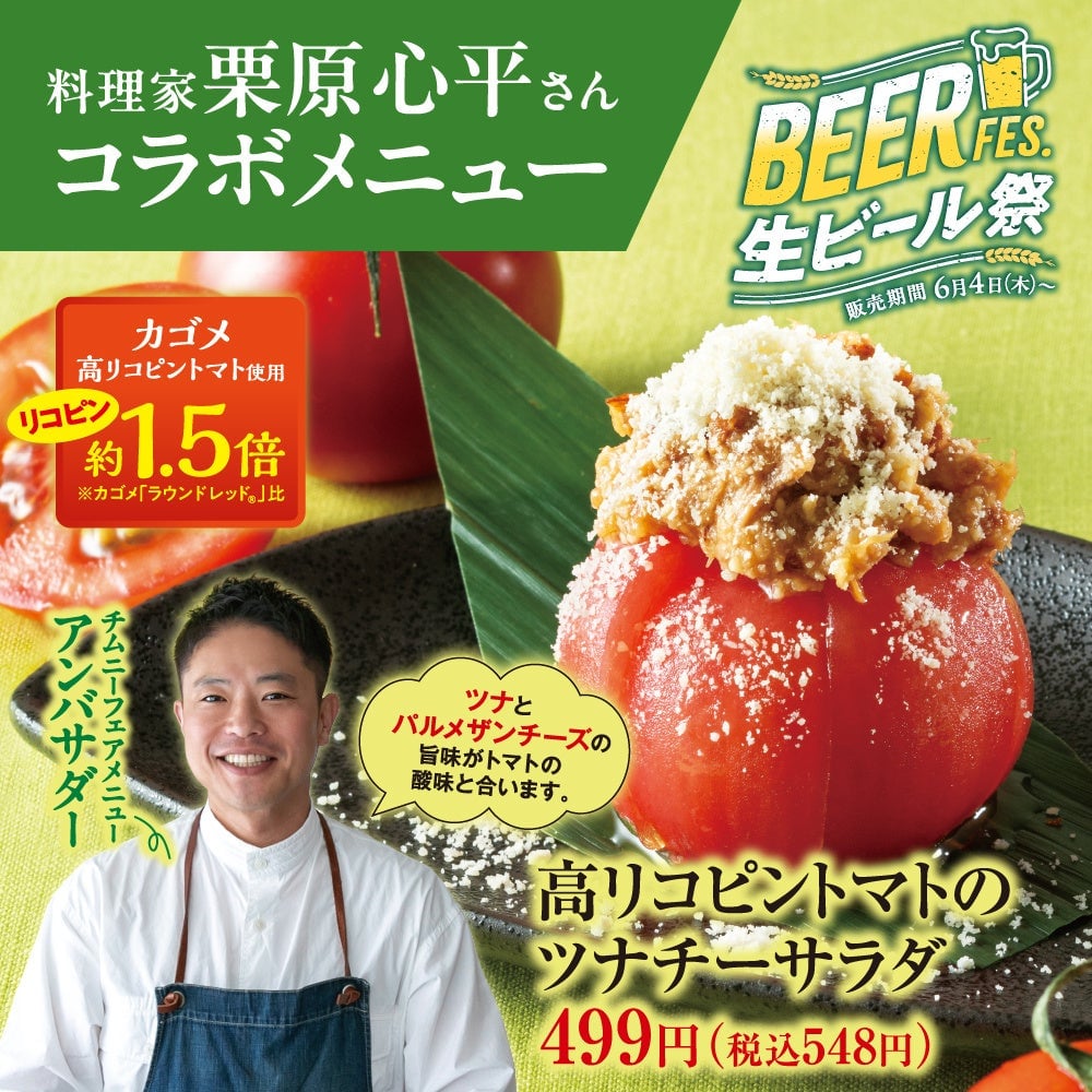 Limited-Time Beer Festival with Special Dishes Across Japan Starting June 4 – photo 4