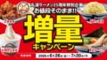 marugen ramen 25th anniversary campaign tokyo 01