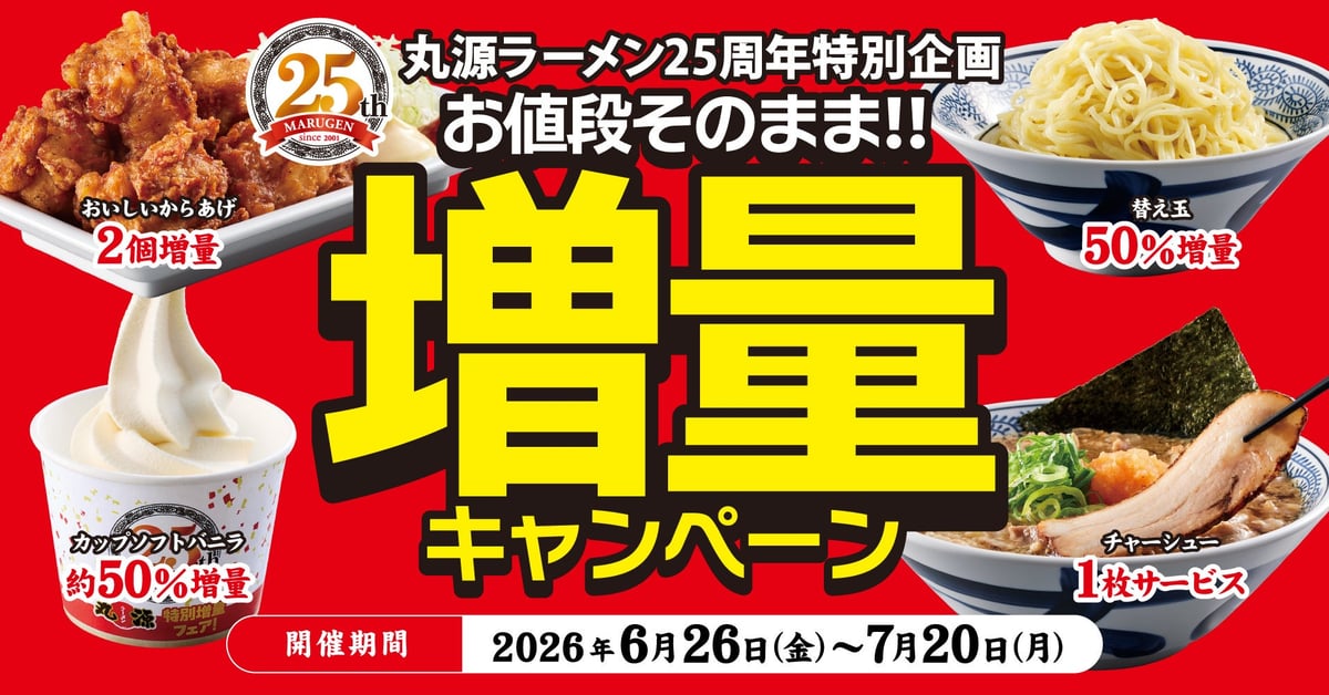 Marugen Ramen 25th Anniversary 'Same Price, More Volume' Campaign in Tokyo from June 26