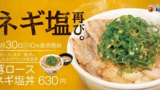 Matsuya’s Popular Pork Loin Menu Returns Across Japan from June 30