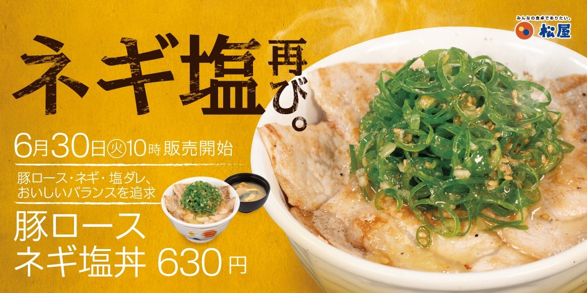 Matsuya's Popular Pork Loin Menu Returns Across Japan from June 30