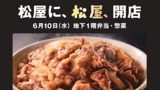 Matsuya PREMIUM Opens First Permanent Store in Ginza June 10 Matuya in “Matsuya”