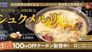 Matsuya Launches Legendary Shkmeruli Dish in Tokyo From June 16