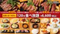 meat winery all you can eat steak akihabara 01