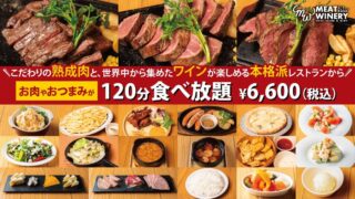 Meat Winery All-You-Can-Eat Steak Plan in Akihabara from June 11