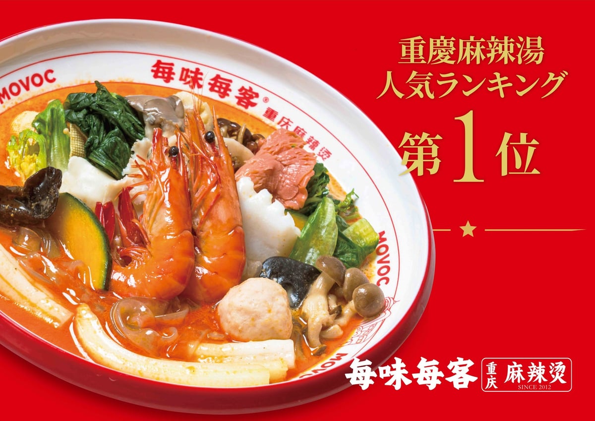 Meiwei Meike Chongqing Mala Tang in Tokyo — From July 3