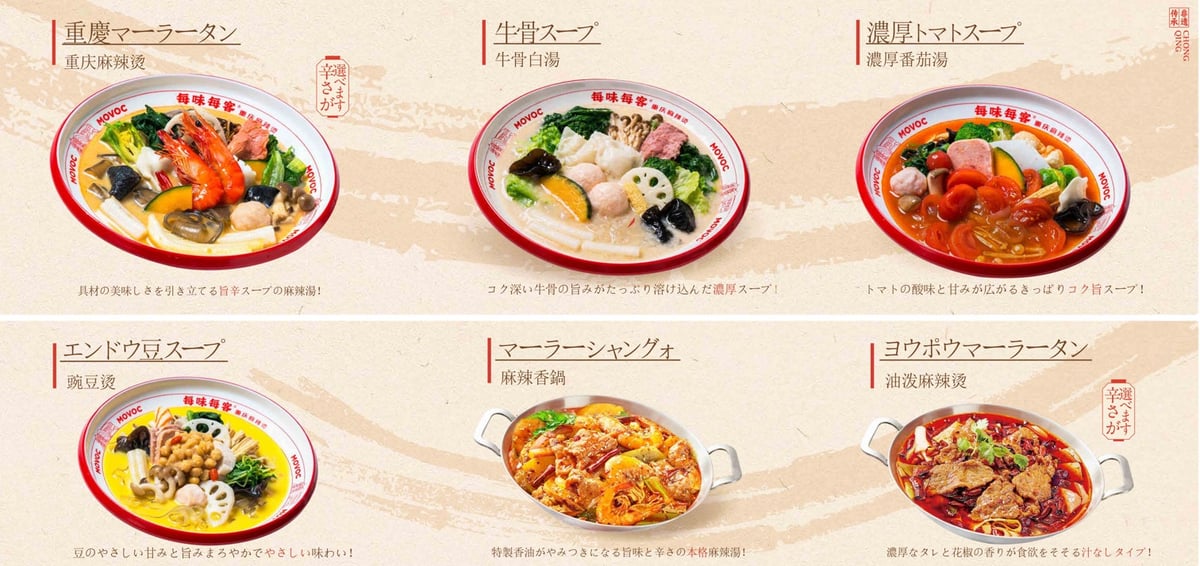 Meiwei Meike Chongqing Mala Tang in Tokyo — From July 3