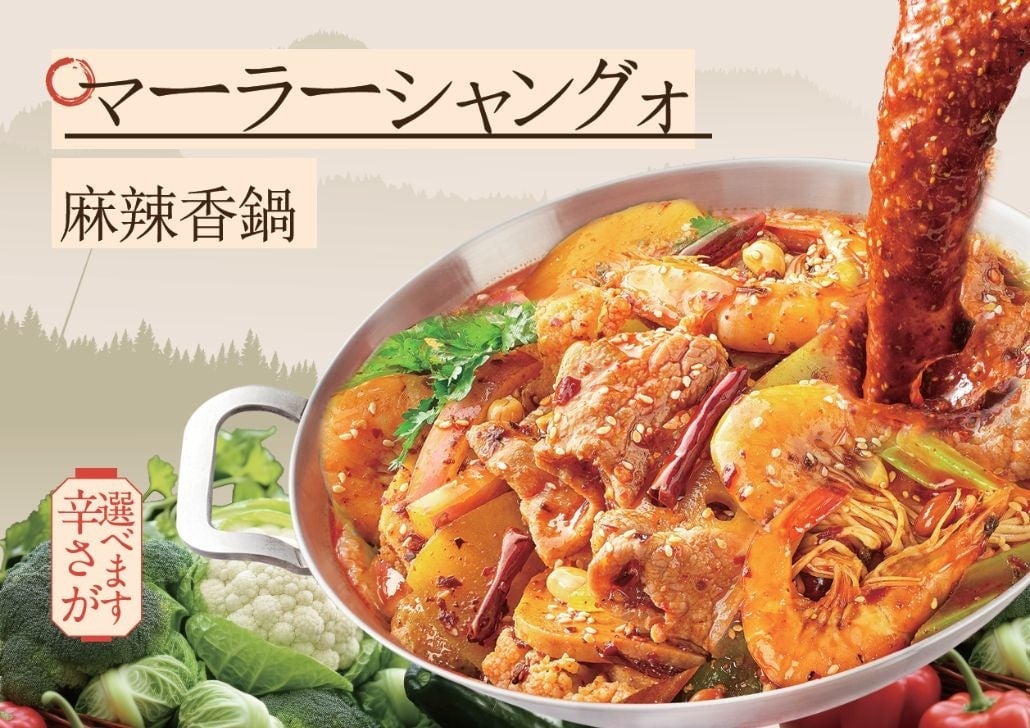 Mala Shang Guo (spiciness adjustable, served with rice)