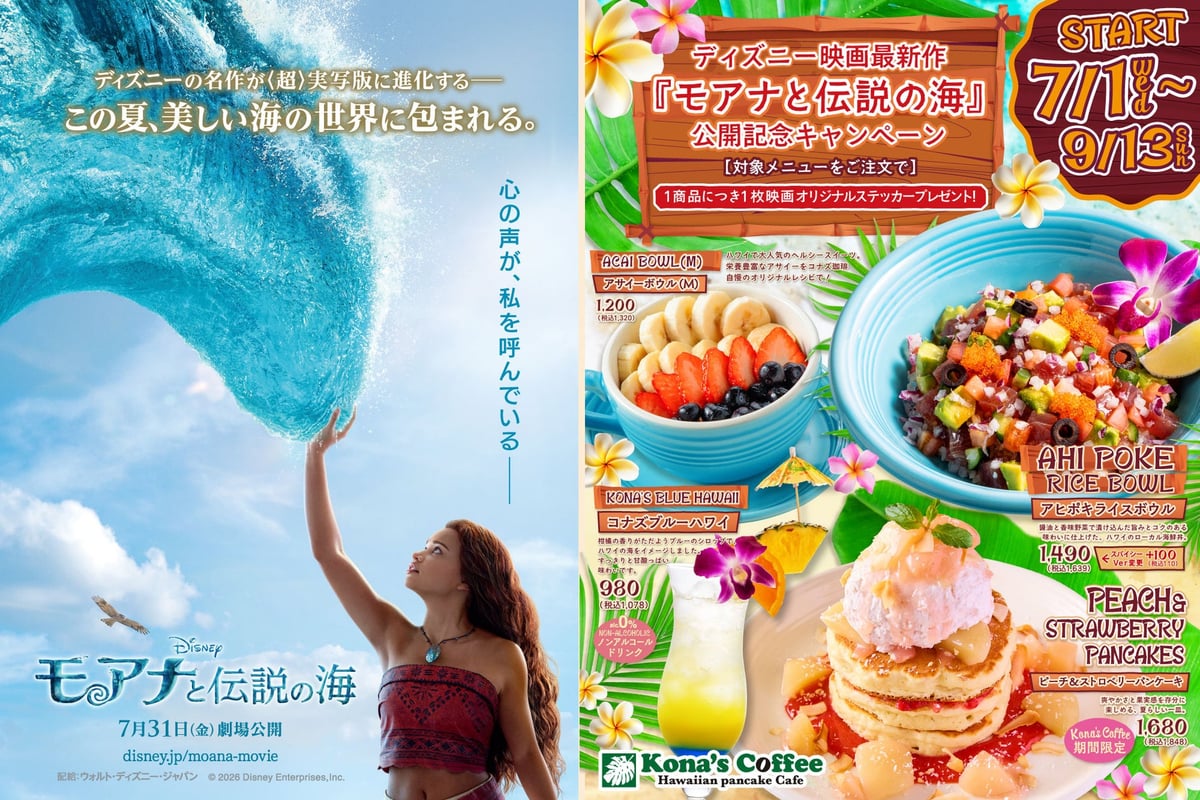 Moana and the Legend of the Sea Campaign at Konas Coffee Across Japan From July 1