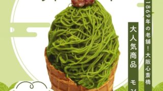 Monté Vert Mont Blanc Ice Cream at Hakata Ekinaka Maing from July 1