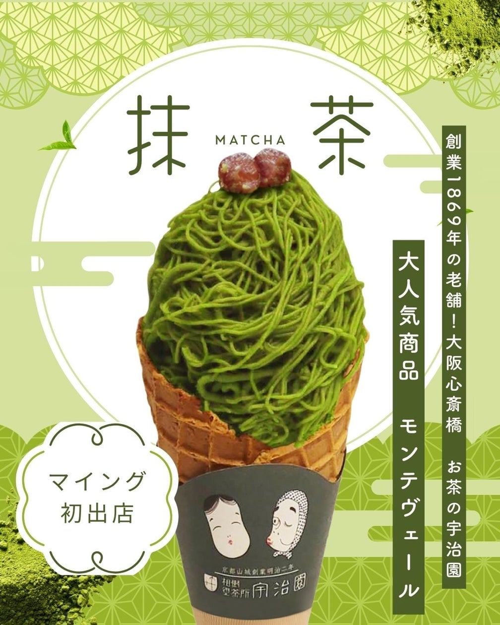 Monté Vert Mont Blanc Ice Cream at Hakata Ekinaka Maing from July 1