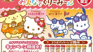 Mount Rainier Creamy Series Featuring Sanrio Characters Nationwide from Early July July 20