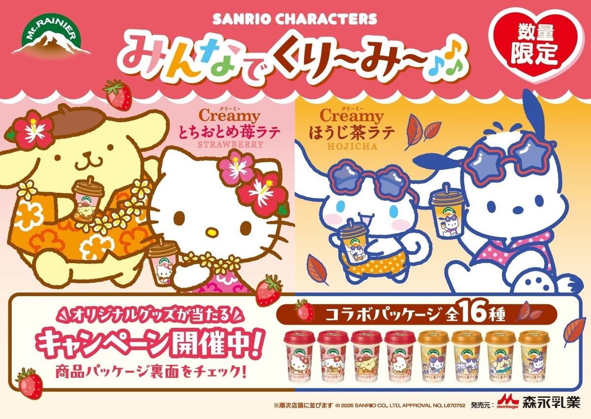 Mount Rainier Creamy Series Featuring Sanrio Characters Nationwide from Early July July 20