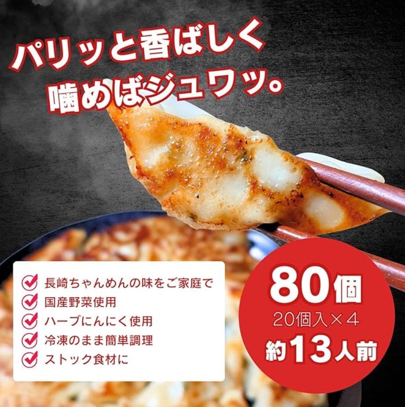 Nagasaki Chanmen Original Meat Gyoza Now Available on Amazon from June 11