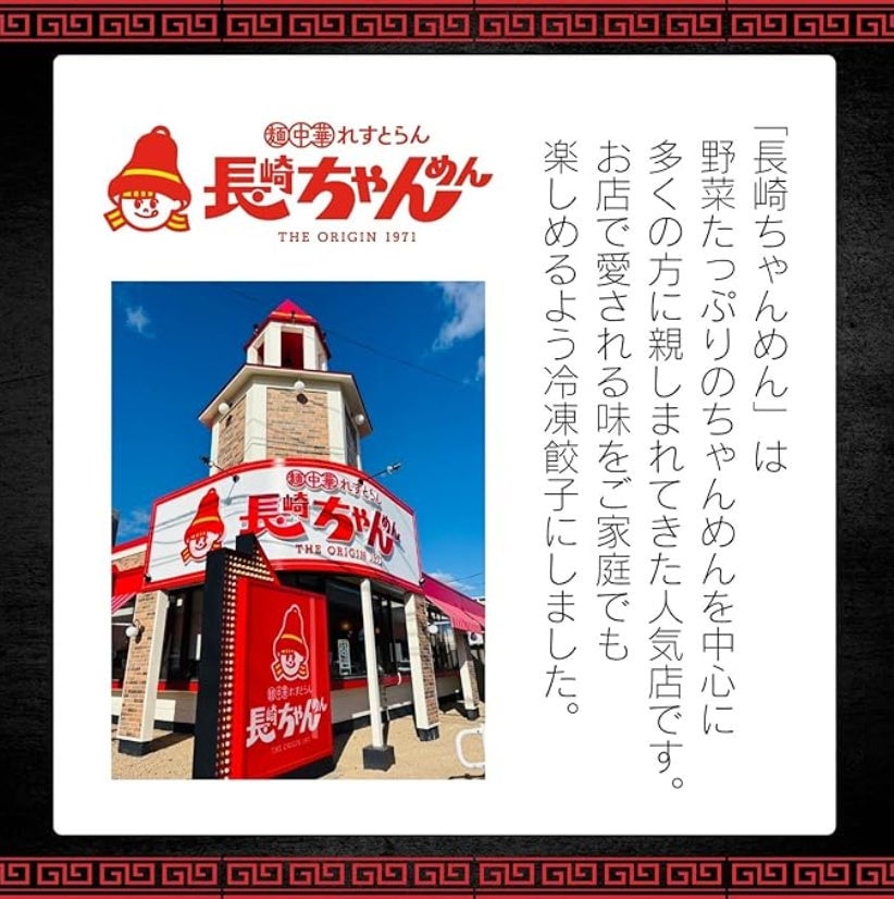 Nagasaki Chanmen Original Meat Gyoza Now Available on Amazon from June 11