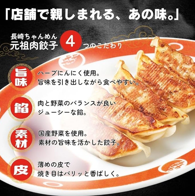 Nagasaki Chanmen Original Meat Gyoza Now Available on Amazon from June 11