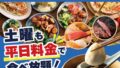 nilax buffet nagoya osaka kagoshima saturdays weekday prices june 13 01