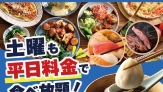 Nilax Buffet in Nagoya, Osaka, and Kagoshima — Saturdays at Weekday Prices from June 13