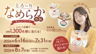 Ohayo Jersey Milk Pudding Smoothness Experience Campaign in Japan From June 16