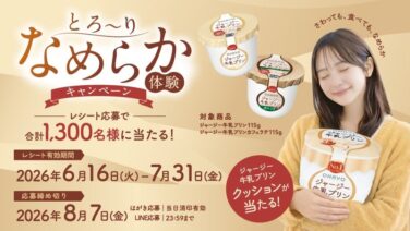 ohayo jersey milk pudding smoothness experience campaign 01