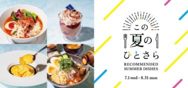 omotesando hills summer gourmet special this summers one dish tokyo 01