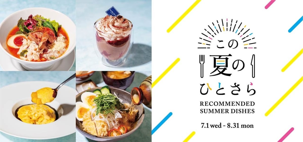Omotesando Hills Summer Gourmet Special "This Summer's One Dish" in Tokyo From July 1