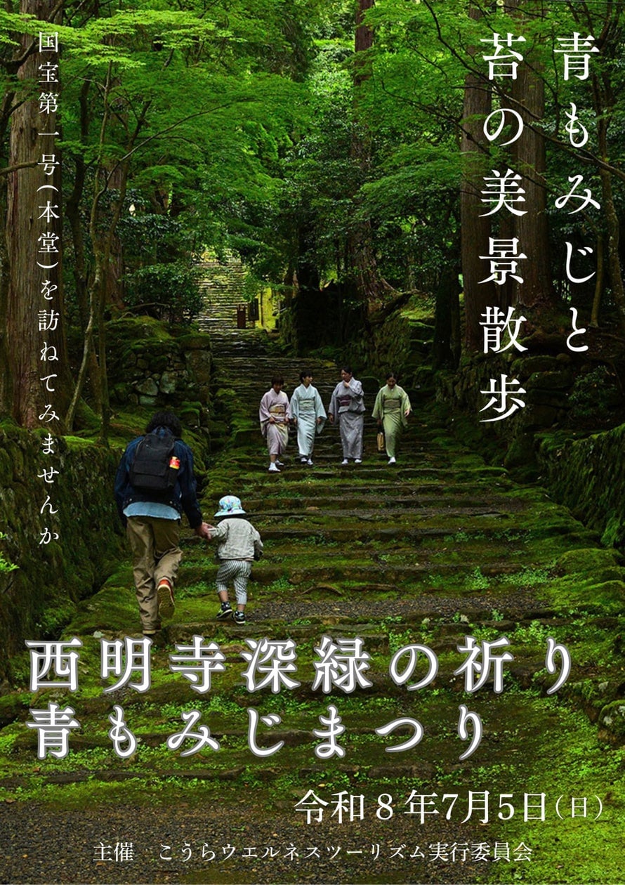 One-Day Cafe Kuro to Ku at Saisho-ji Temple, Koto Sanzan in Shiga Prefecture from July 5