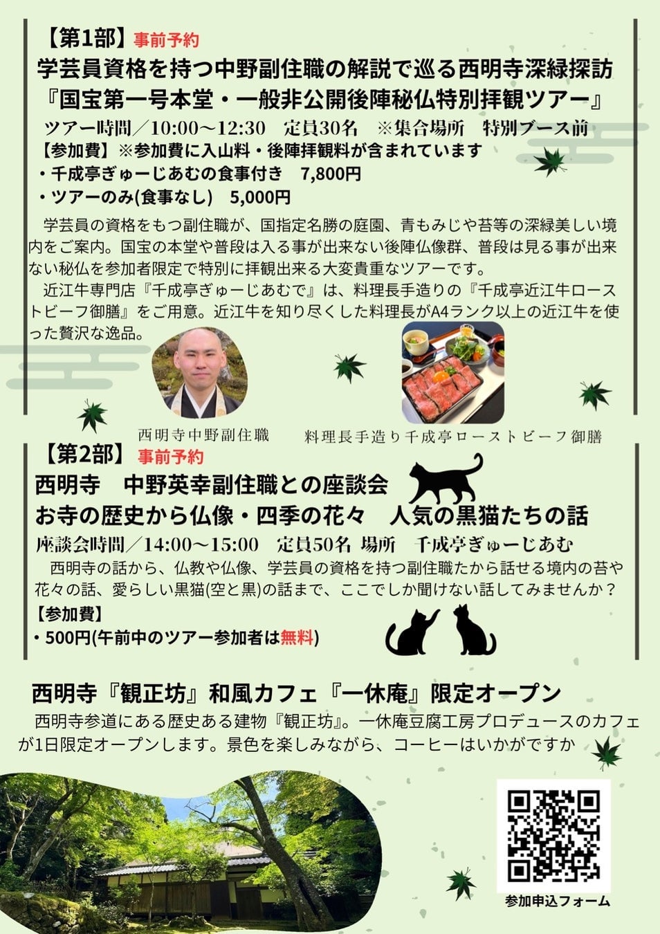 One-Day Cafe Kuro to Ku at Saisho-ji Temple, Koto Sanzan in Shiga Prefecture from July 5