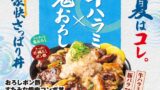 oroshi ponzu stamina yakiniku combo bowl densetsu no sutadonya japan jul 01