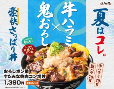 oroshi ponzu stamina yakiniku combo bowl densetsu no sutadonya japan jul 01