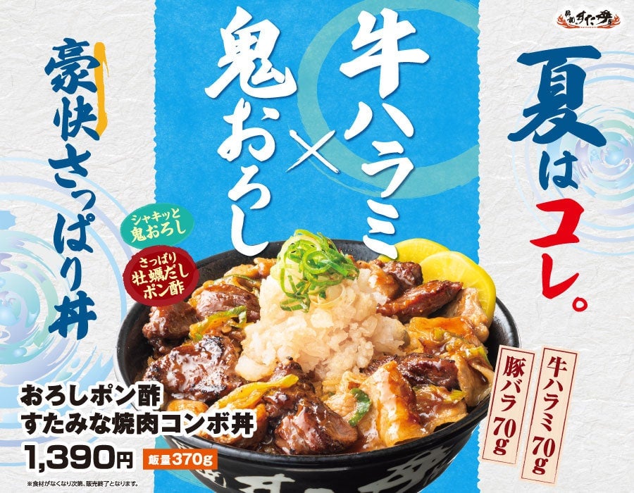 Oroshi Ponzu Stamina Yakiniku Combo Bowl at Densetsu no Sutadonya Across Japan From July 1