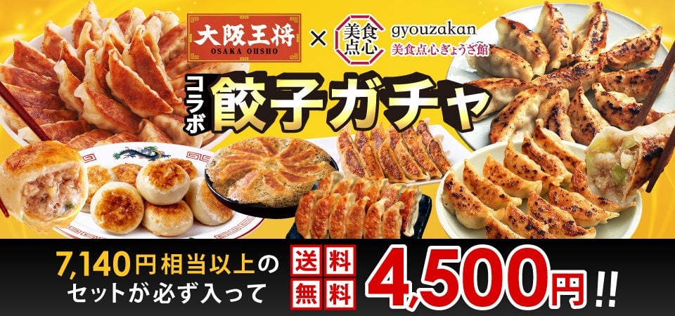 Exciting Gyoza Gacha Collaboration in Osaka From June 1